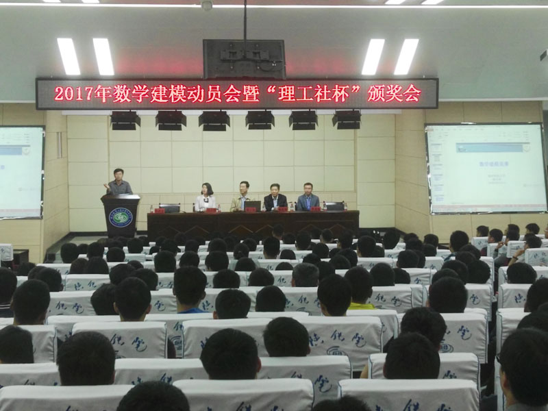 数学建模动员会暨“理工社杯”颁奖会现场11.jpg