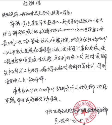 感谢信.jpg 感谢信.jpg