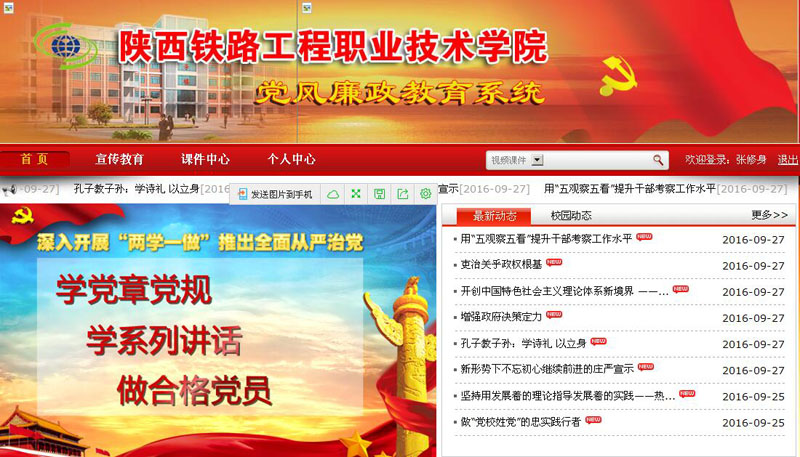 陕西铁路工程职业技术学院党风廉政教育系统首页1.jpg