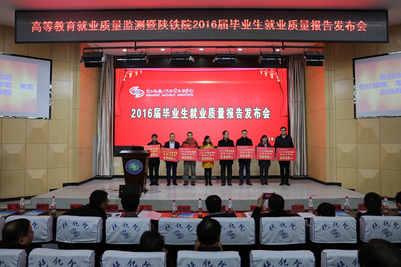 图7：学院连续第二年举行毕业生就业质量发布会，2016届毕业生初次就业率达98.62%.jpg