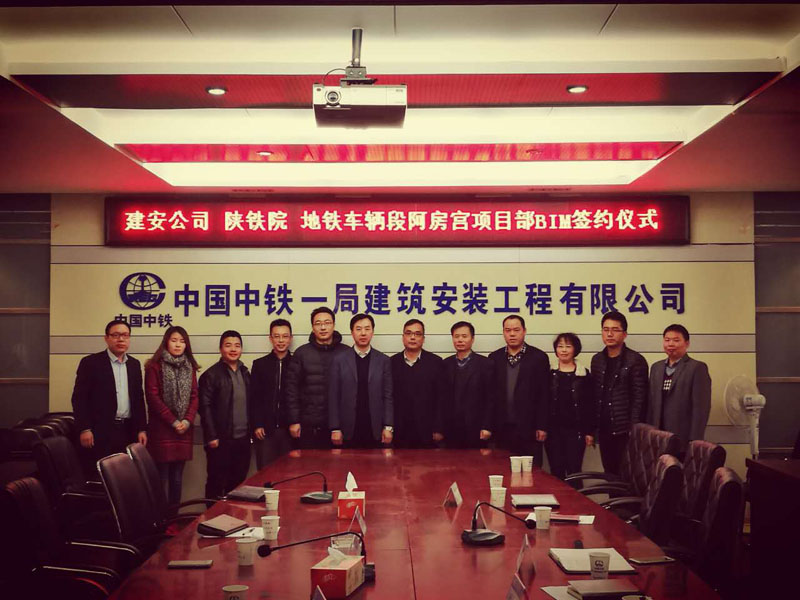 1西安地铁五号线车辆段项目BIM技术研究及应用协议签约现场.jpg