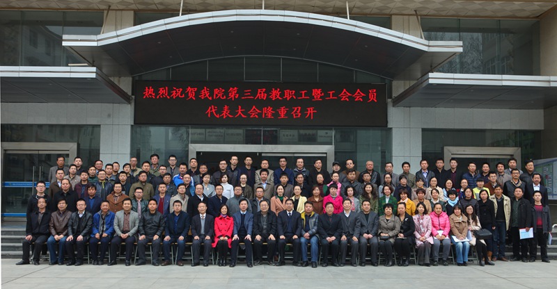 陕铁院第三节教职工代表大会合影_副本.jpg 陕铁院第三节教职工代表大会合影_副本.jpg