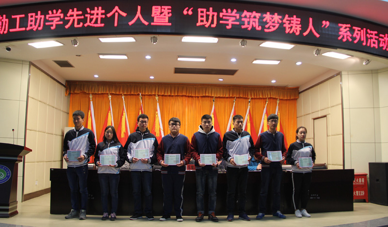 勤工助学先进个人及获奖学生上台领奖1.jpg 勤工助学先进个人及获奖学生上台领奖1.jpg