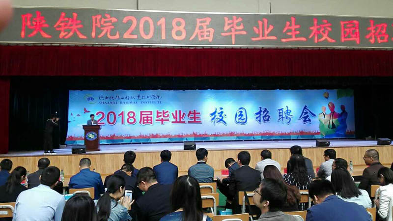 陕铁院2018届毕业生大型双选会现场11.jpg