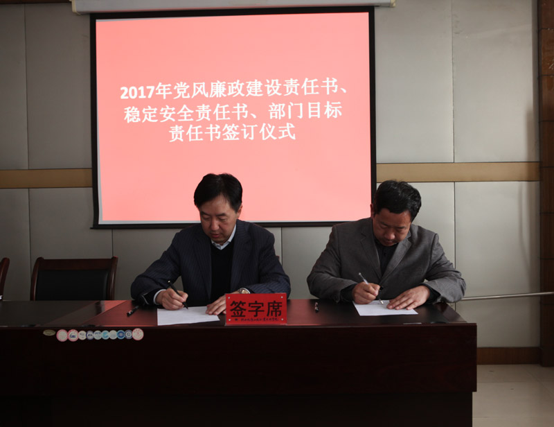 王津与部门负责人签署党风廉政建设责任书.jpg 王津与部门负责人签署党风廉政建设责任书.jpg
